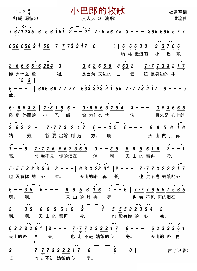 小巴郎的牧歌