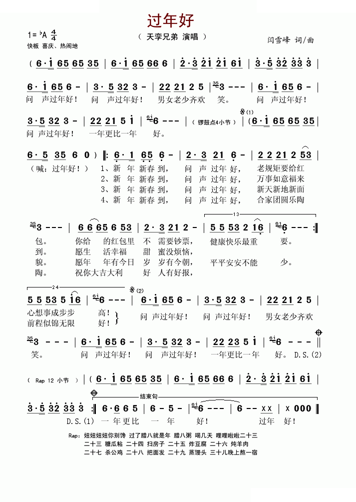 过年好
