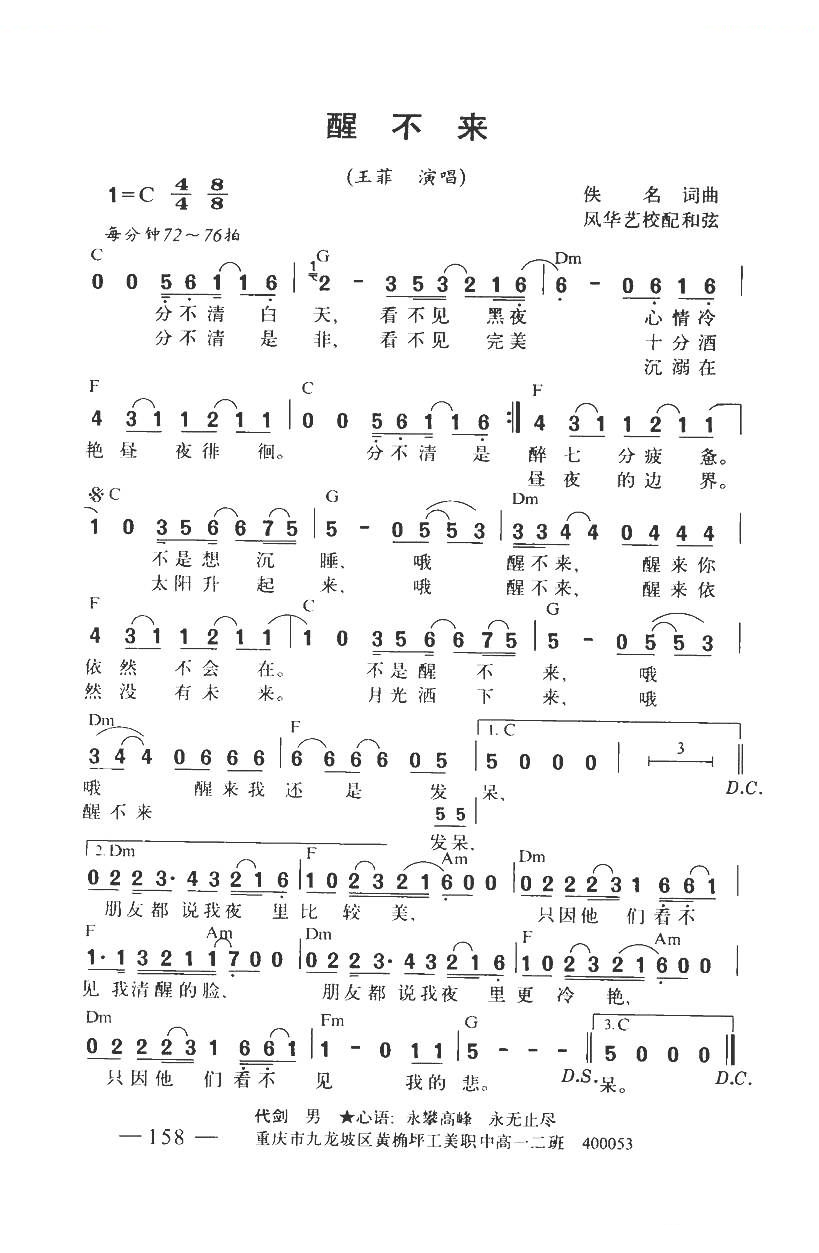 醒不来（带和弦）
