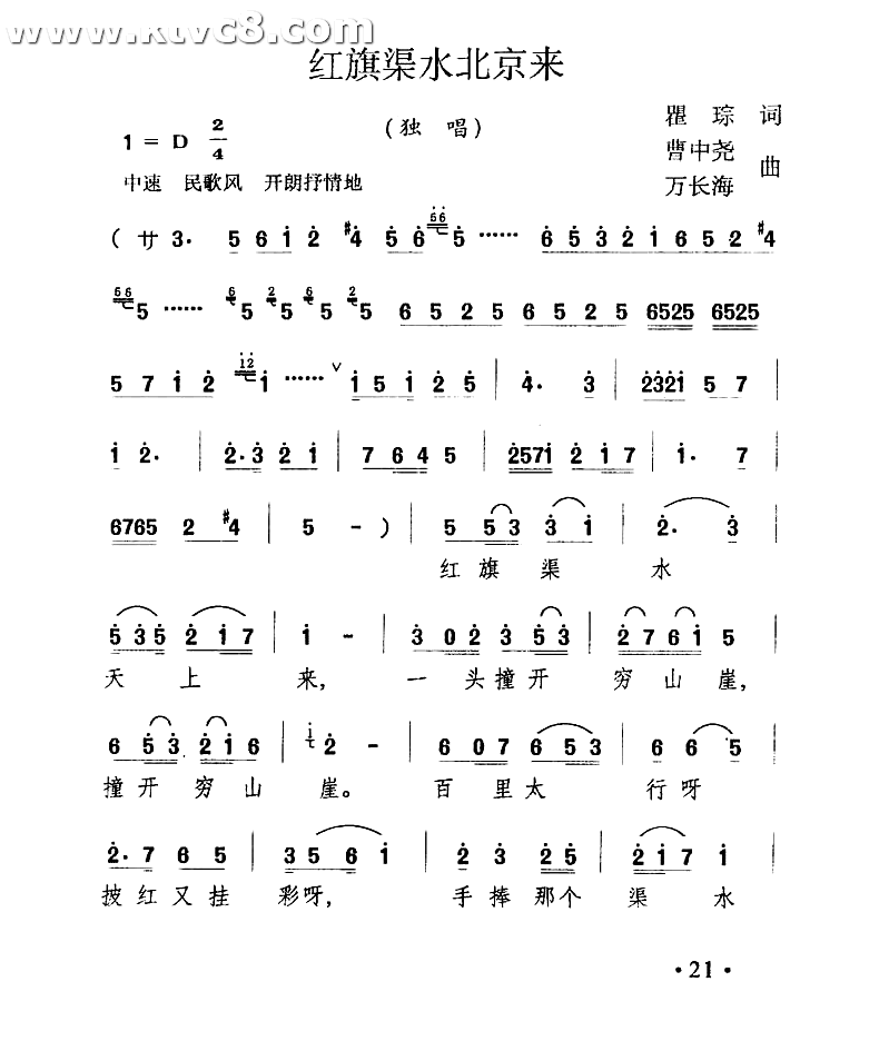 红旗渠水北京来