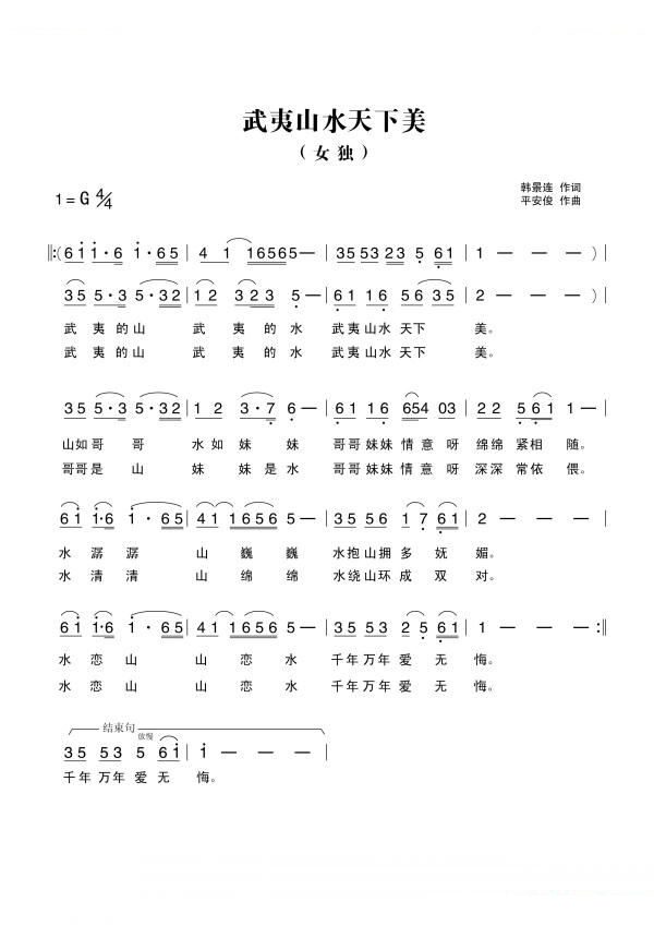 武夷山水天下美
