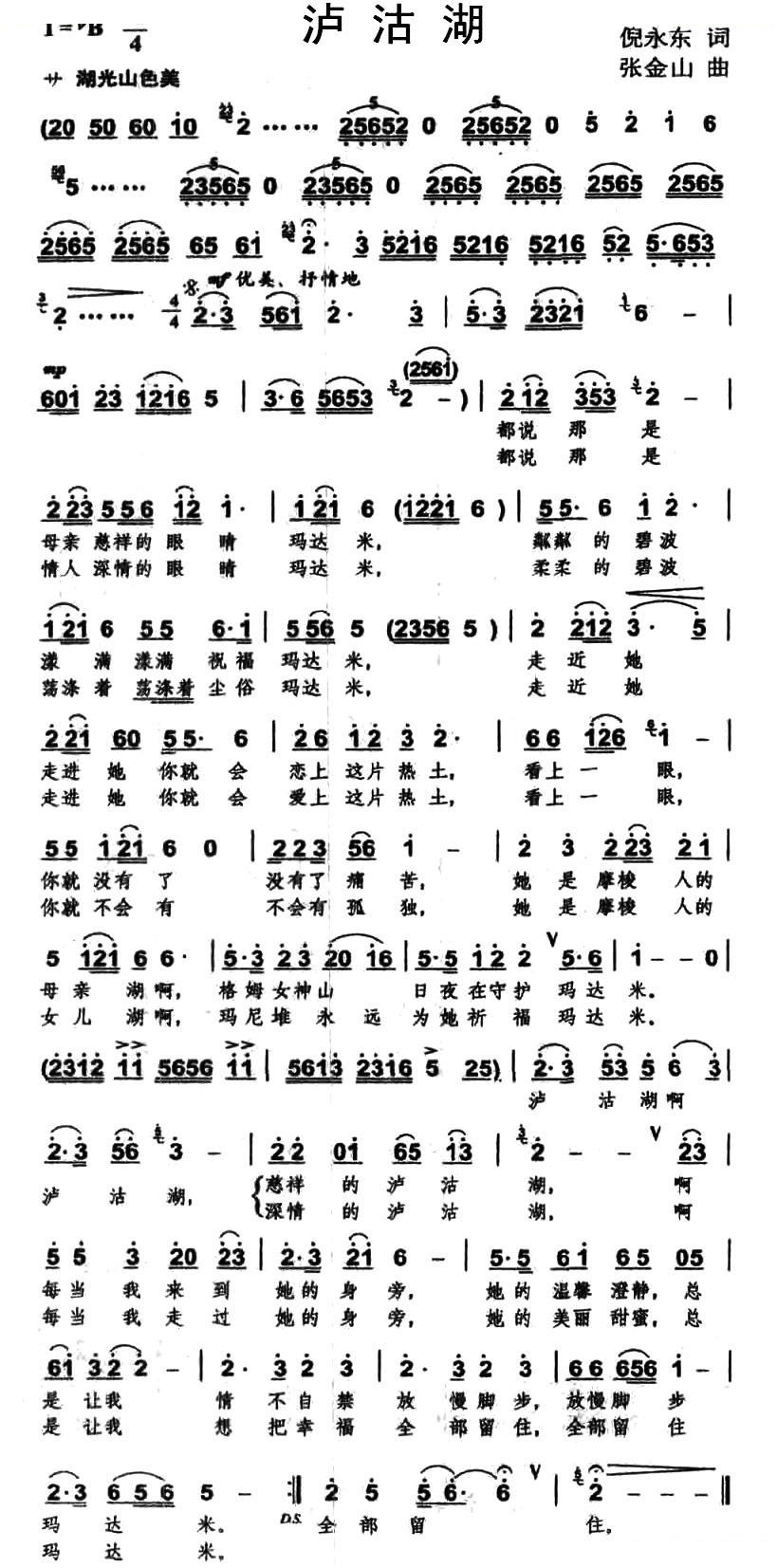 泸沽湖
