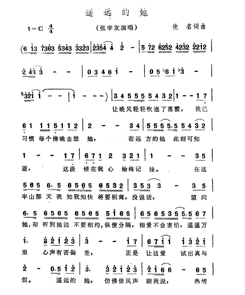 遥远的她