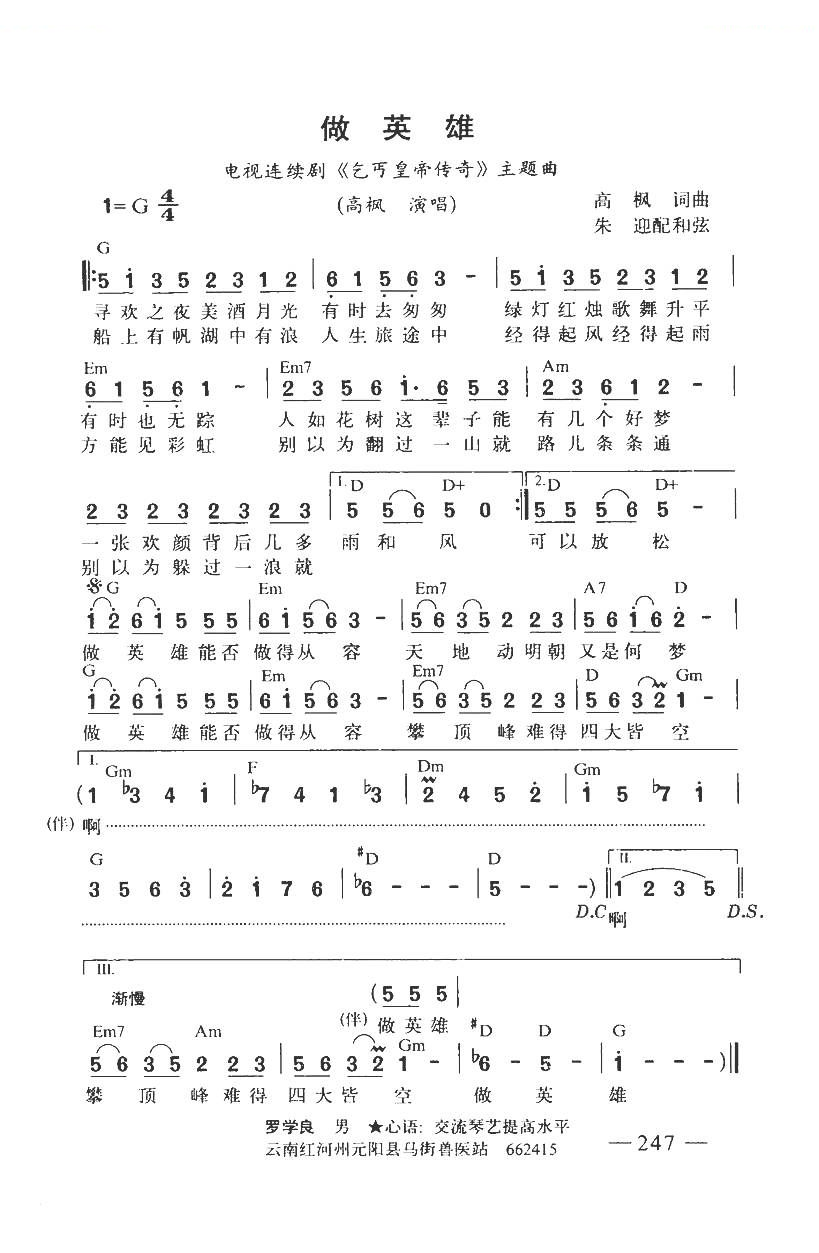 做英雄乞丐皇帝传奇（带和弦）