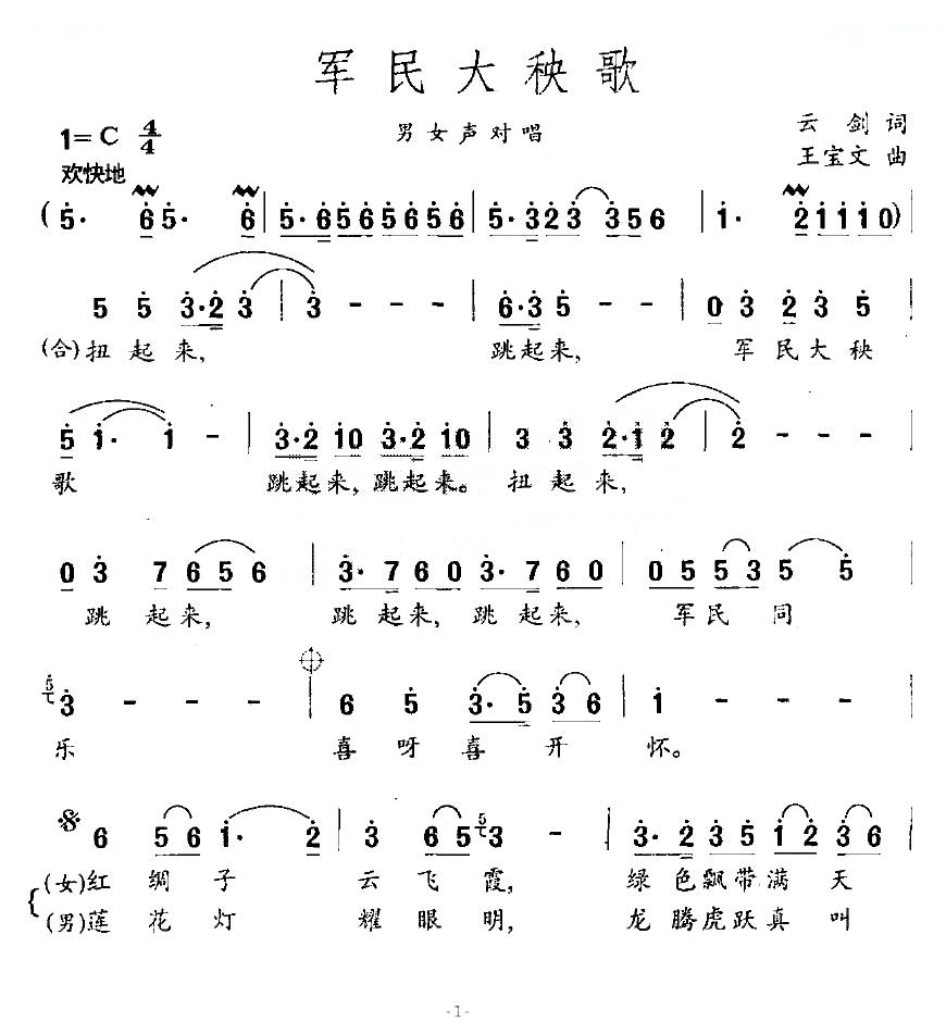 军民大秧歌