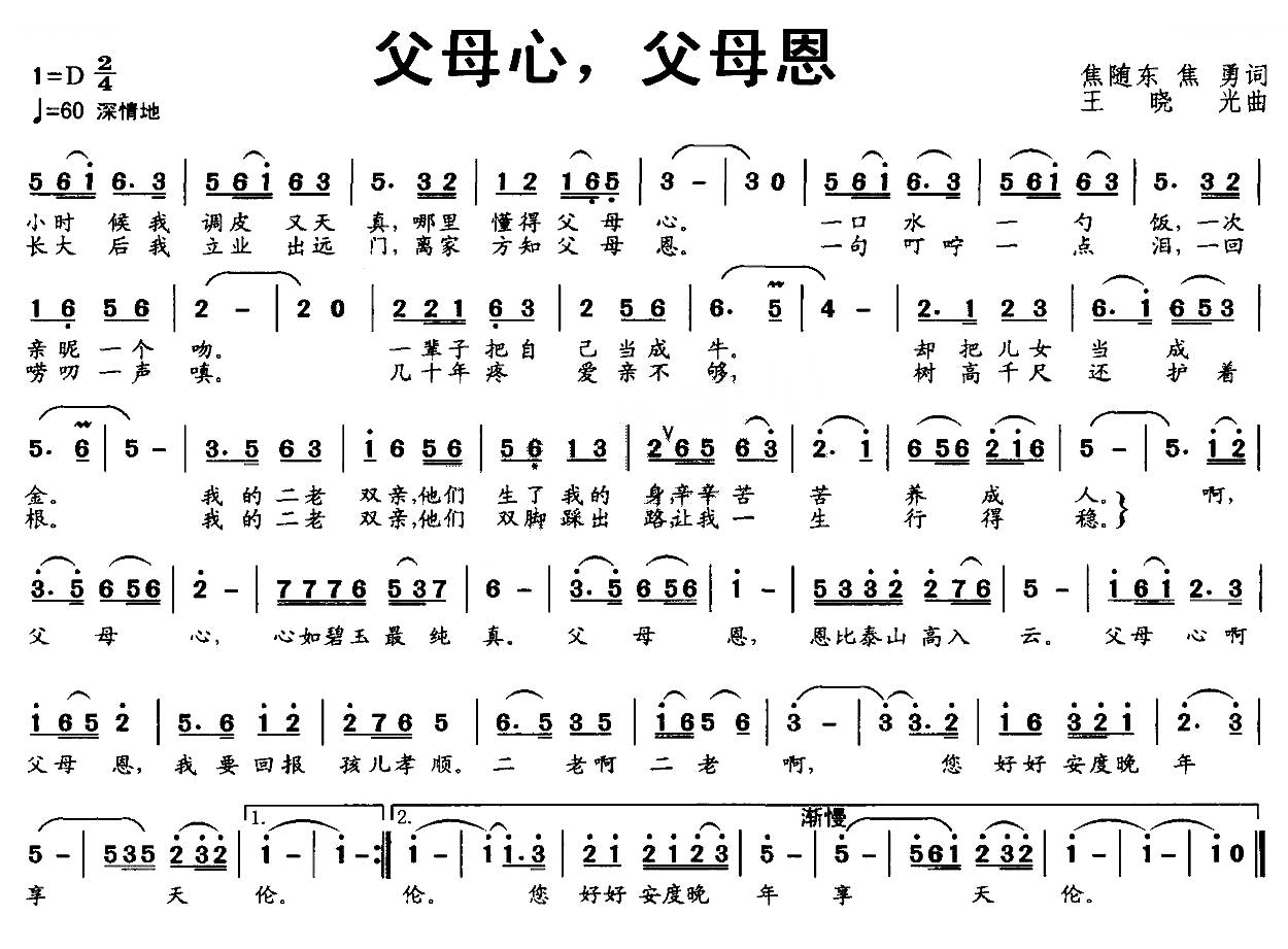 父母心，父母恩