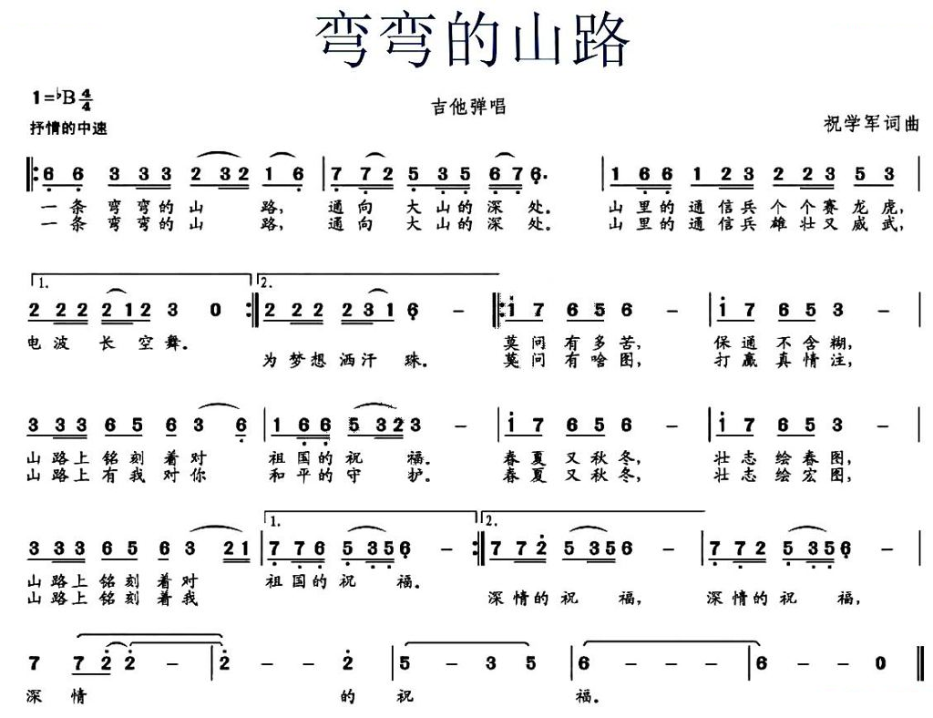 弯弯的山路