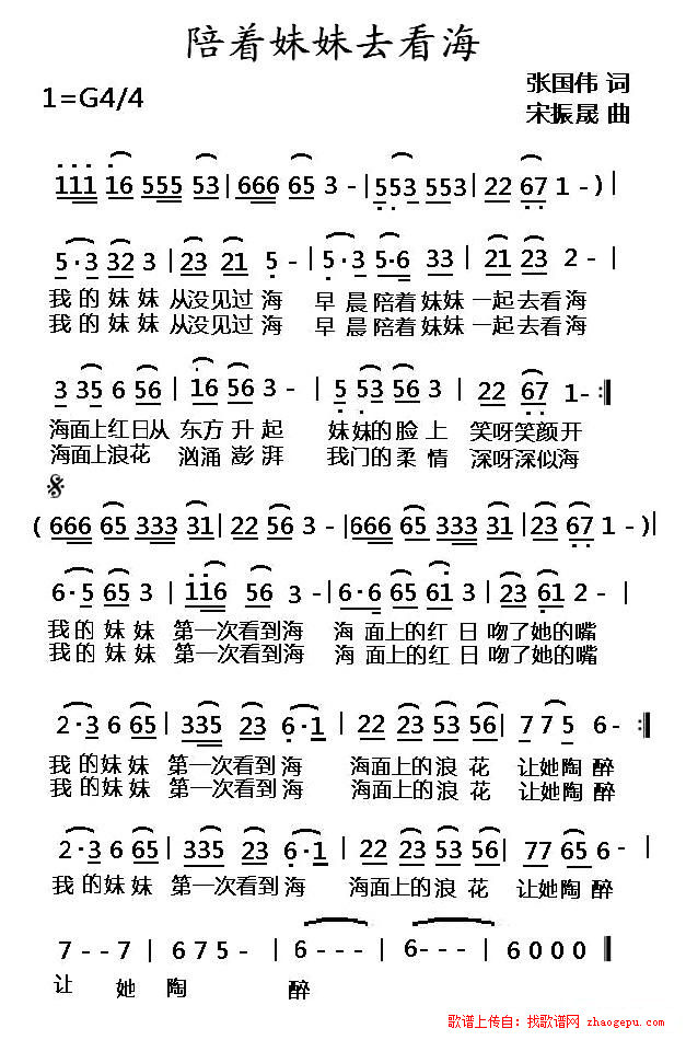 陪着妹妹去看海