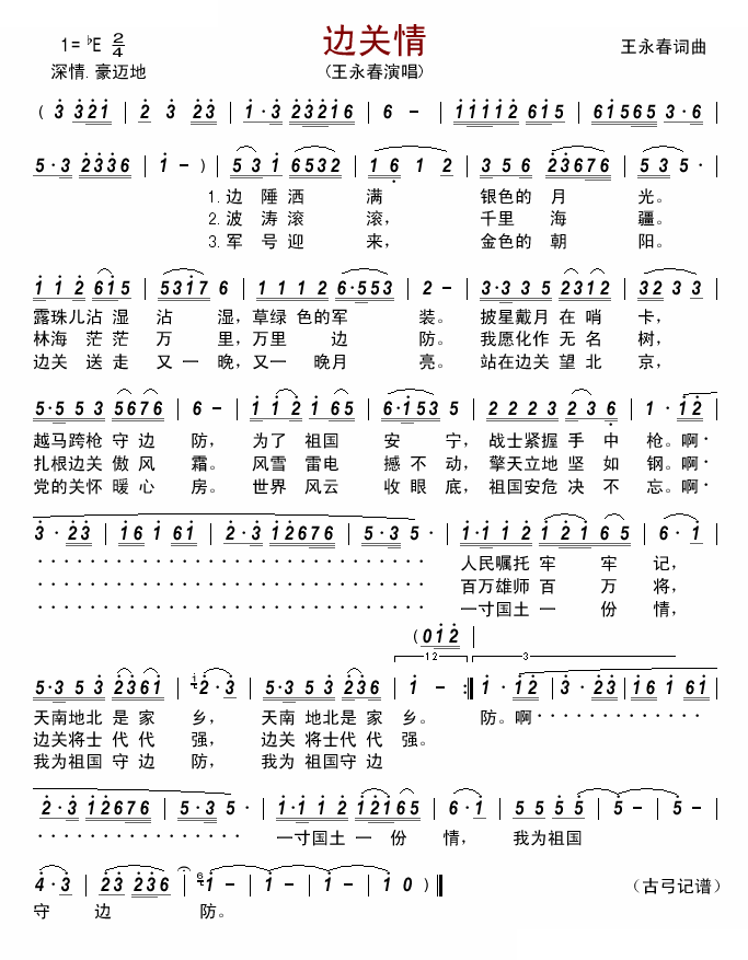 边关情