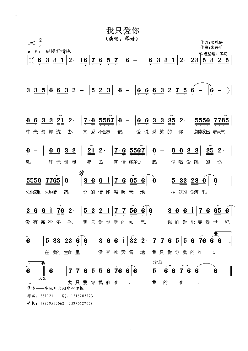 我只爱你