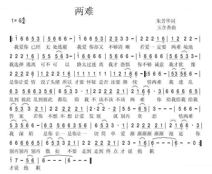 两难
