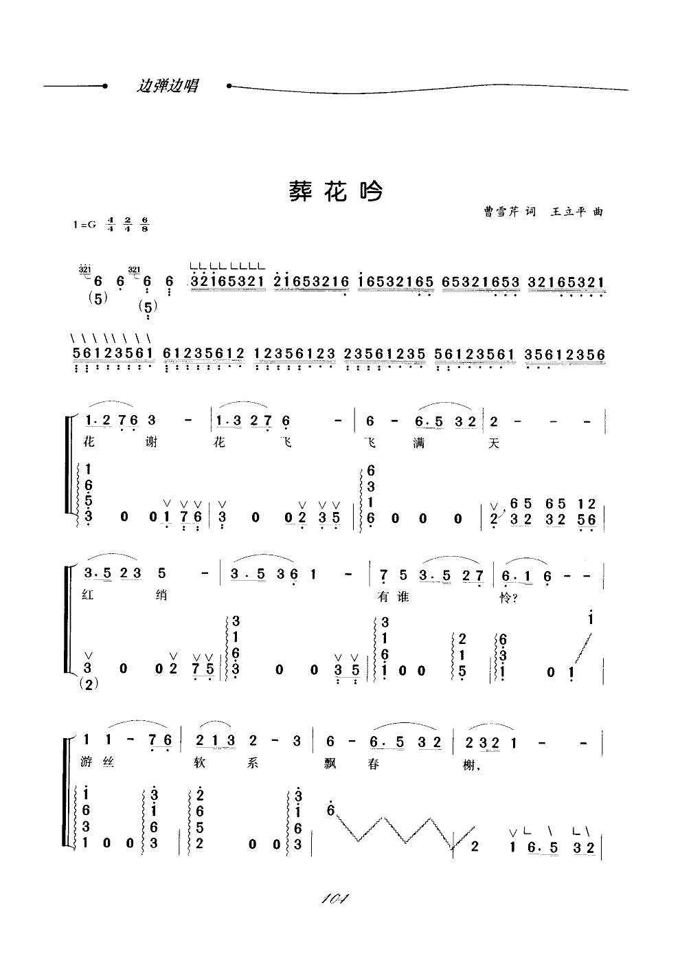 葬花吟(古筝弹唱) 