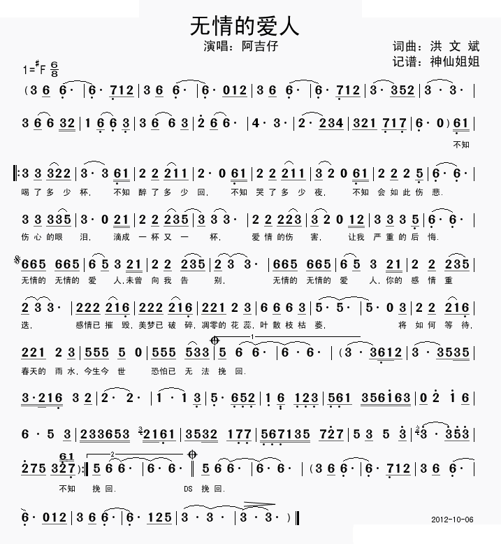 无情的爱人
