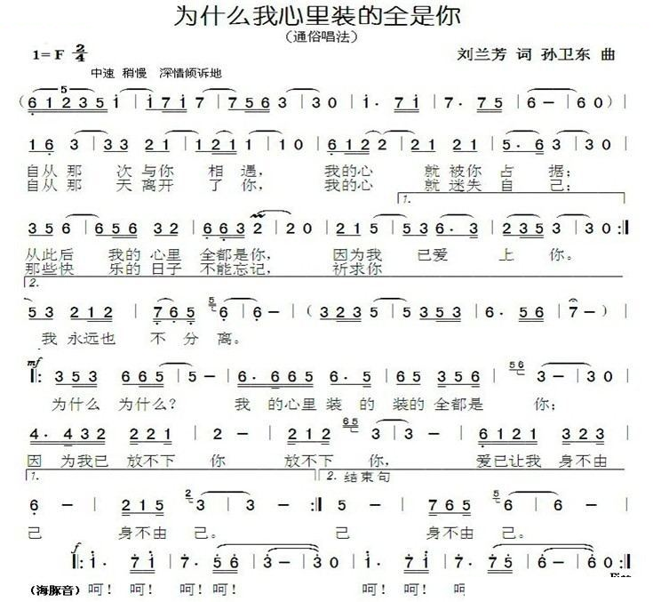 为什么我的心里装的全是你