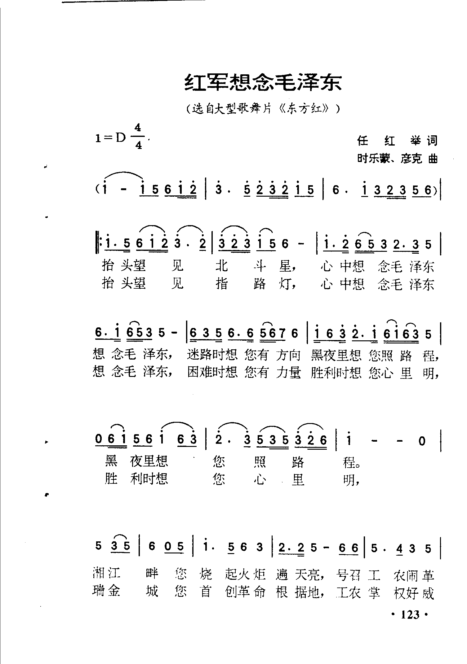红军想念毛泽东东方红