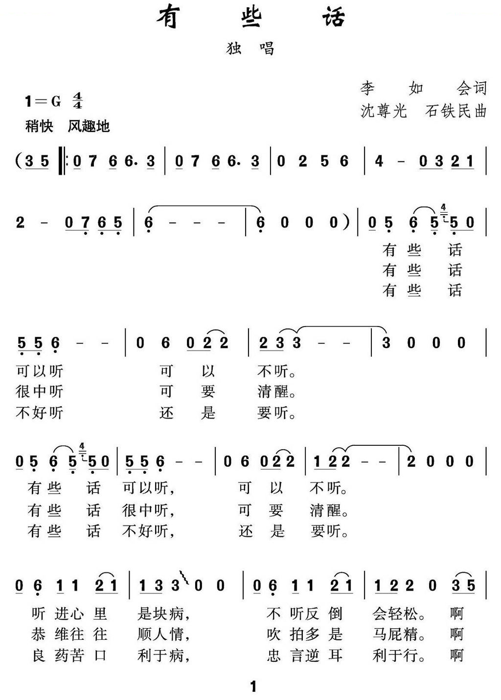 有些话