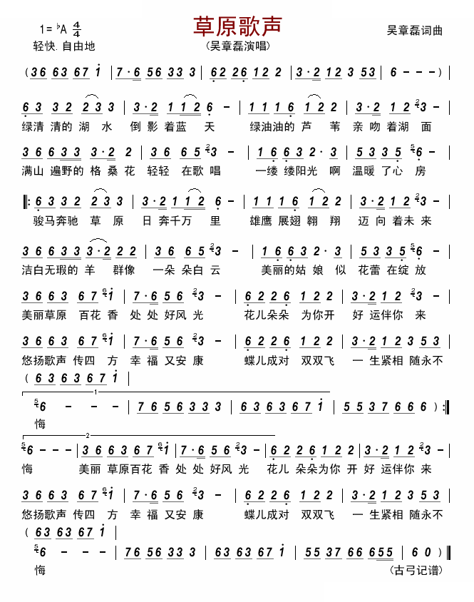 草原歌声
