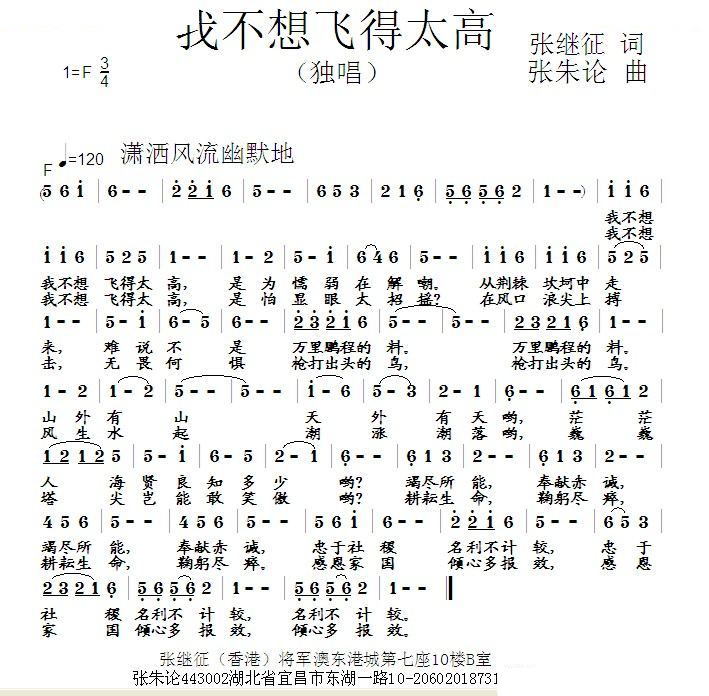 我不想飞得太高
