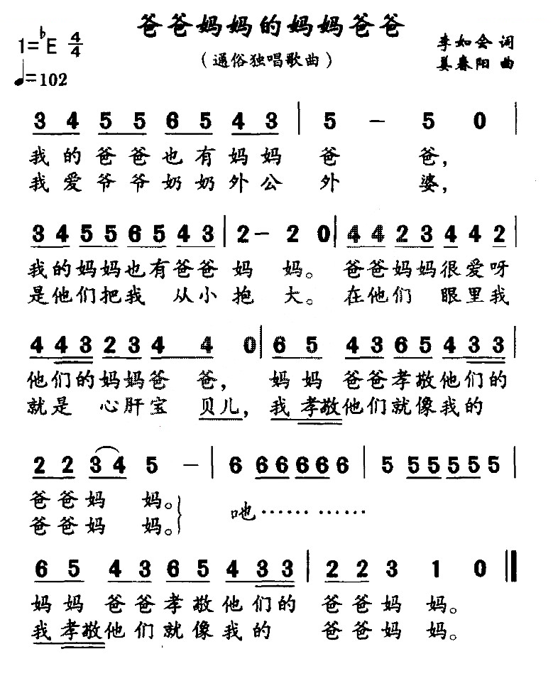 爸爸妈妈的妈妈爸爸