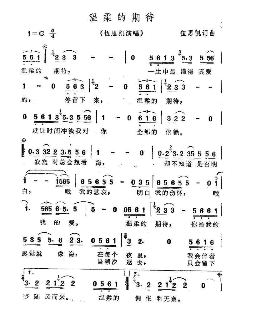 温柔的期待