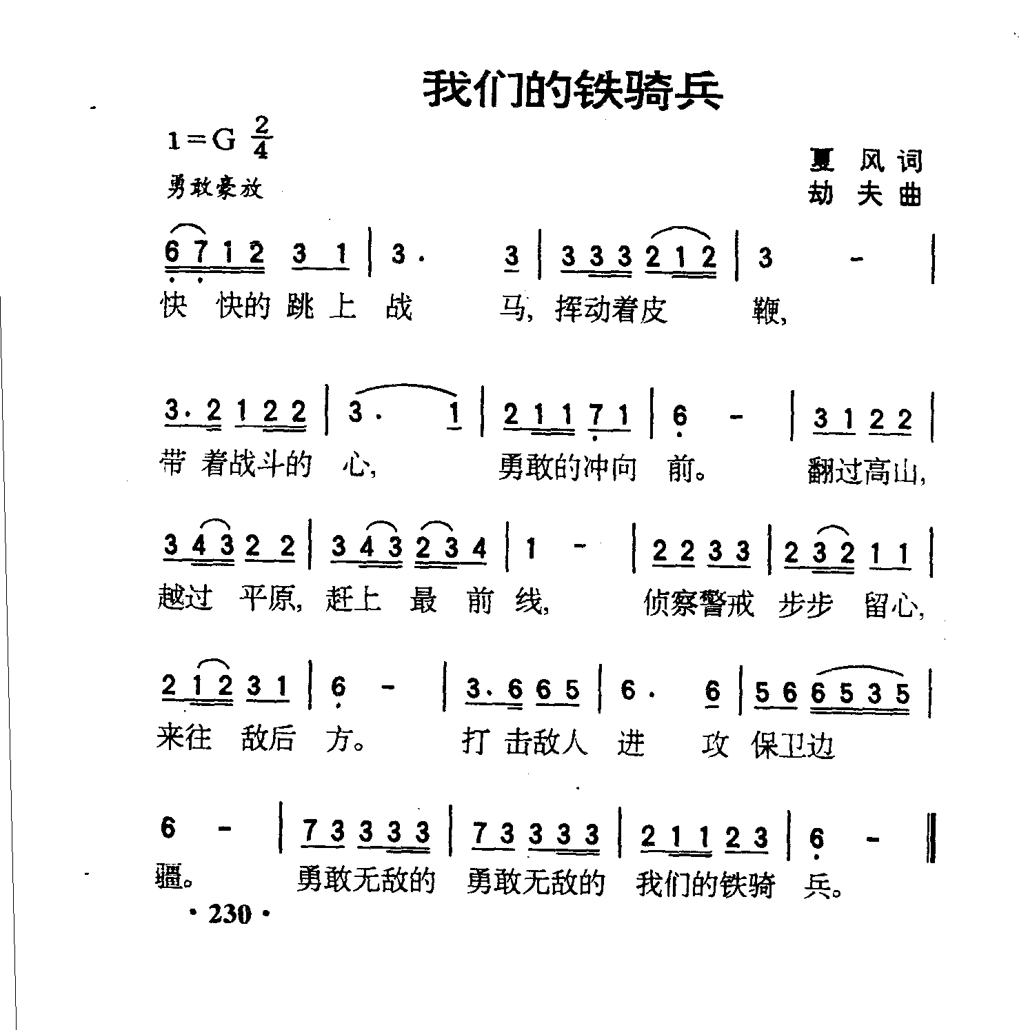 我们的铁骑兵