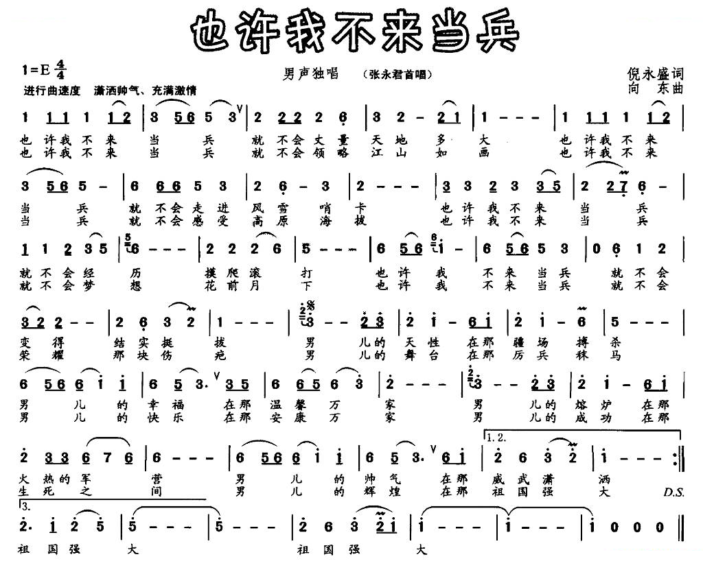 也许我不来当兵
