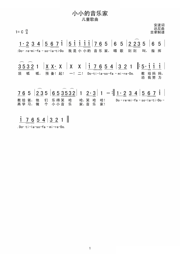 小小的音乐家