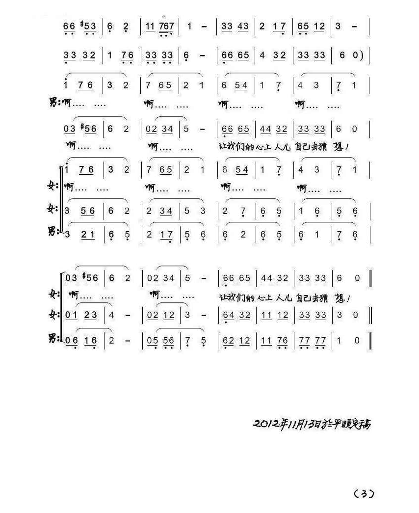 红莓花儿开（阳光之旅和音组） 