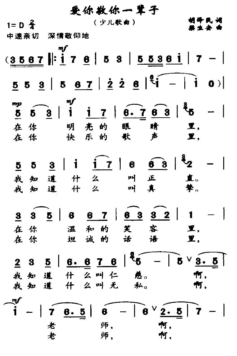 爱你敬你一辈子