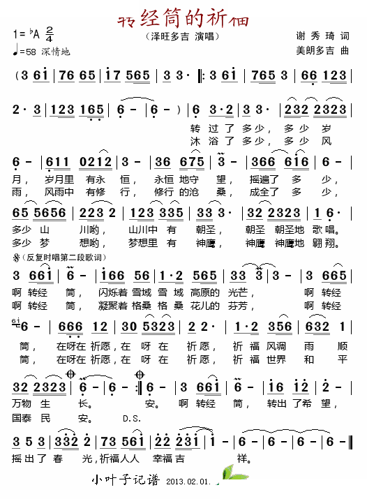 转经筒的祈福