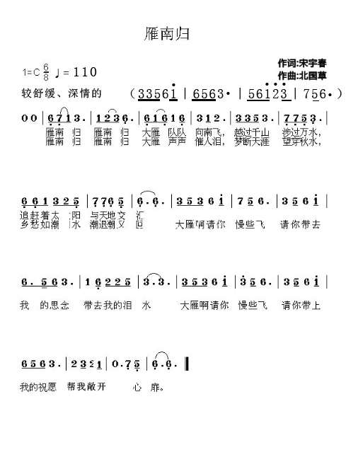 雁南归