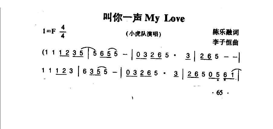 叫你一声My Love