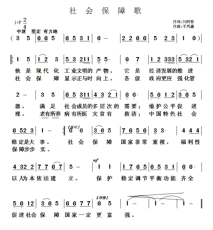 社会保障歌