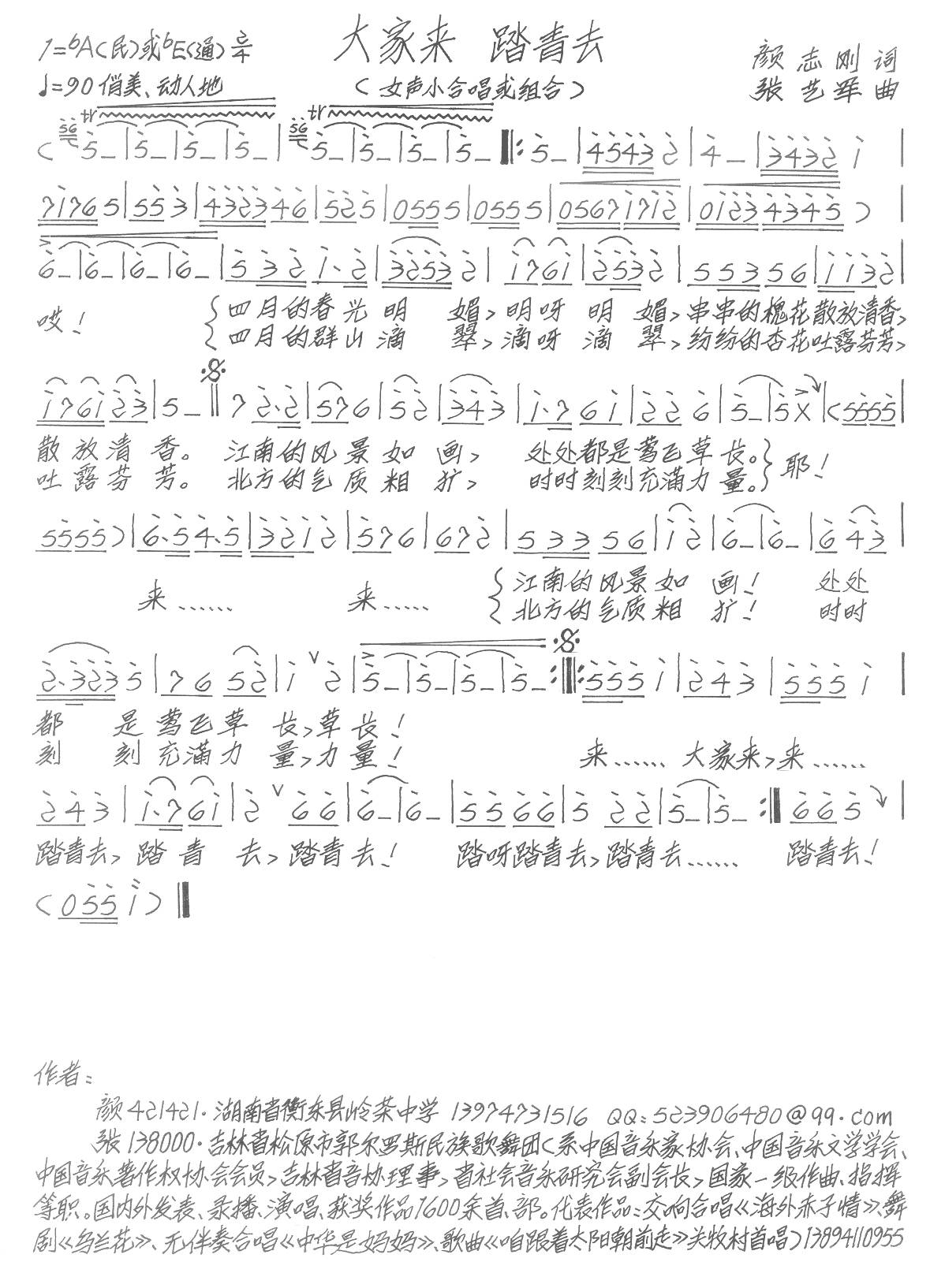 大家来 踏青去（手稿）