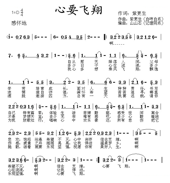 心要飞翔