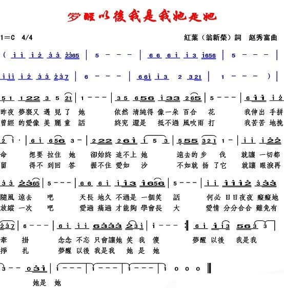 梦醒以后我是我她是她 