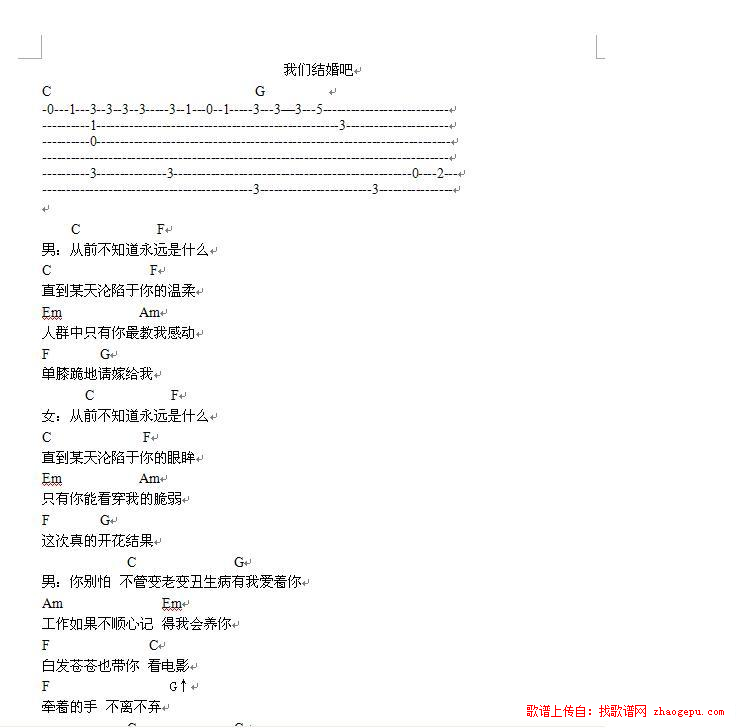 我们结婚吧