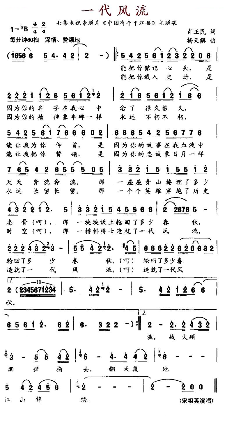 一代风流