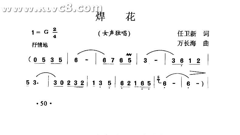 焊花