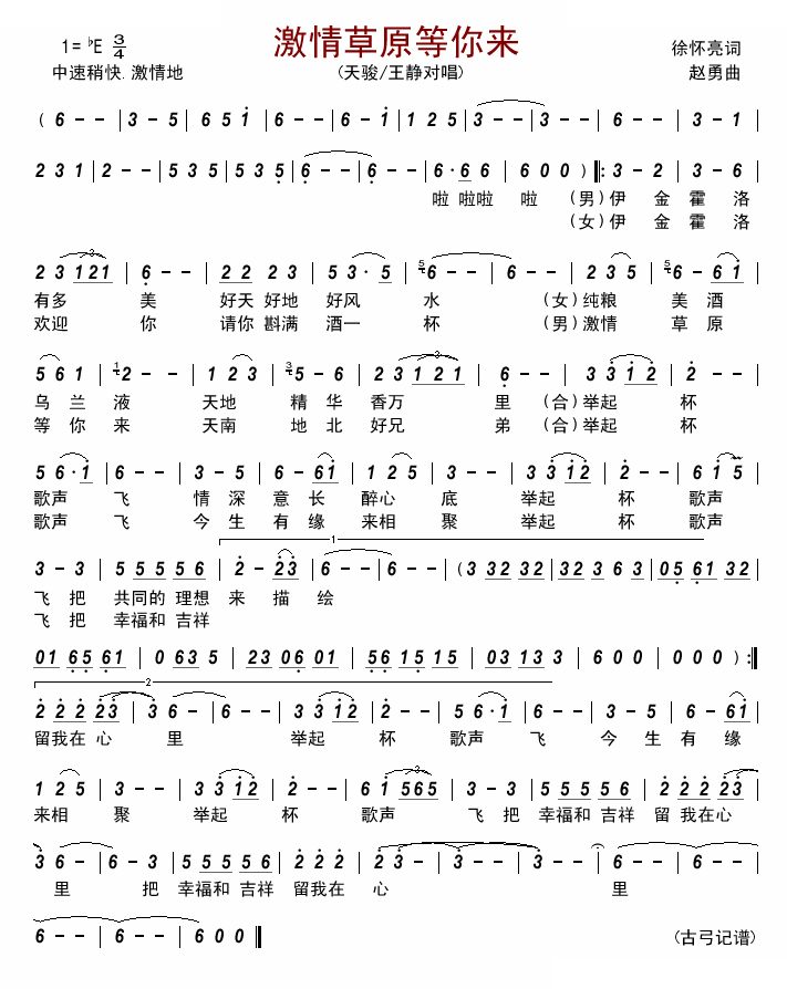 激情草原等你来