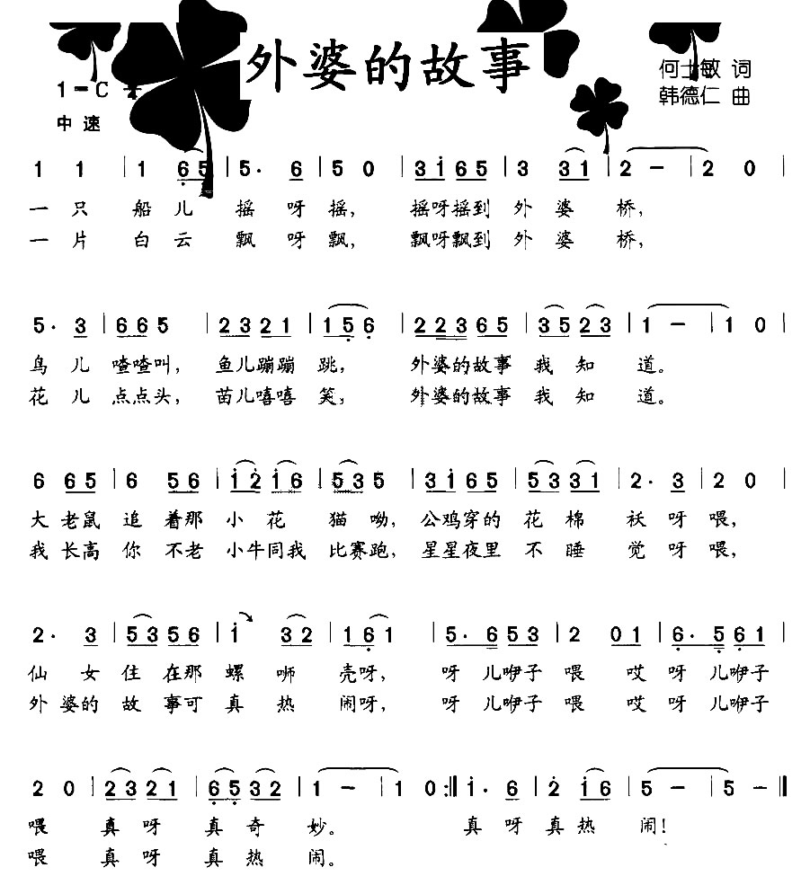 外婆的故事