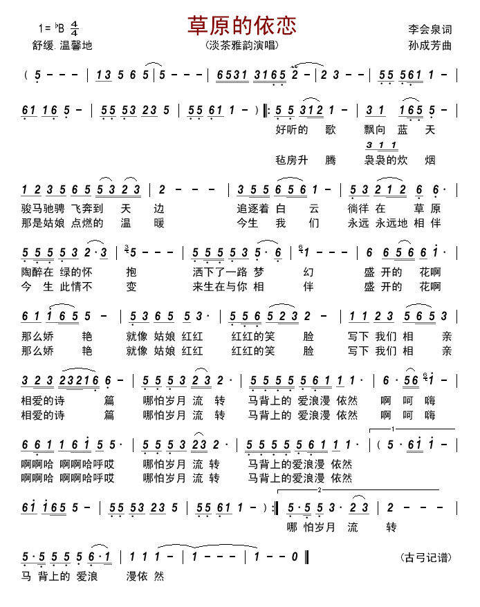草原的依恋 