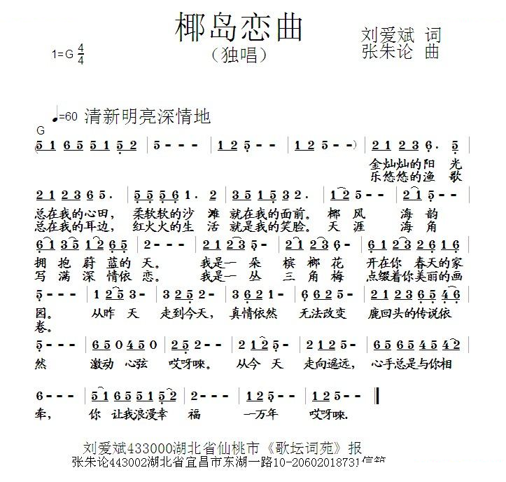 椰岛恋曲