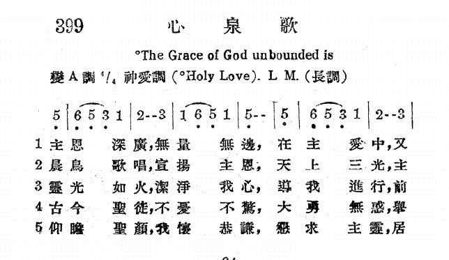 心泉歌