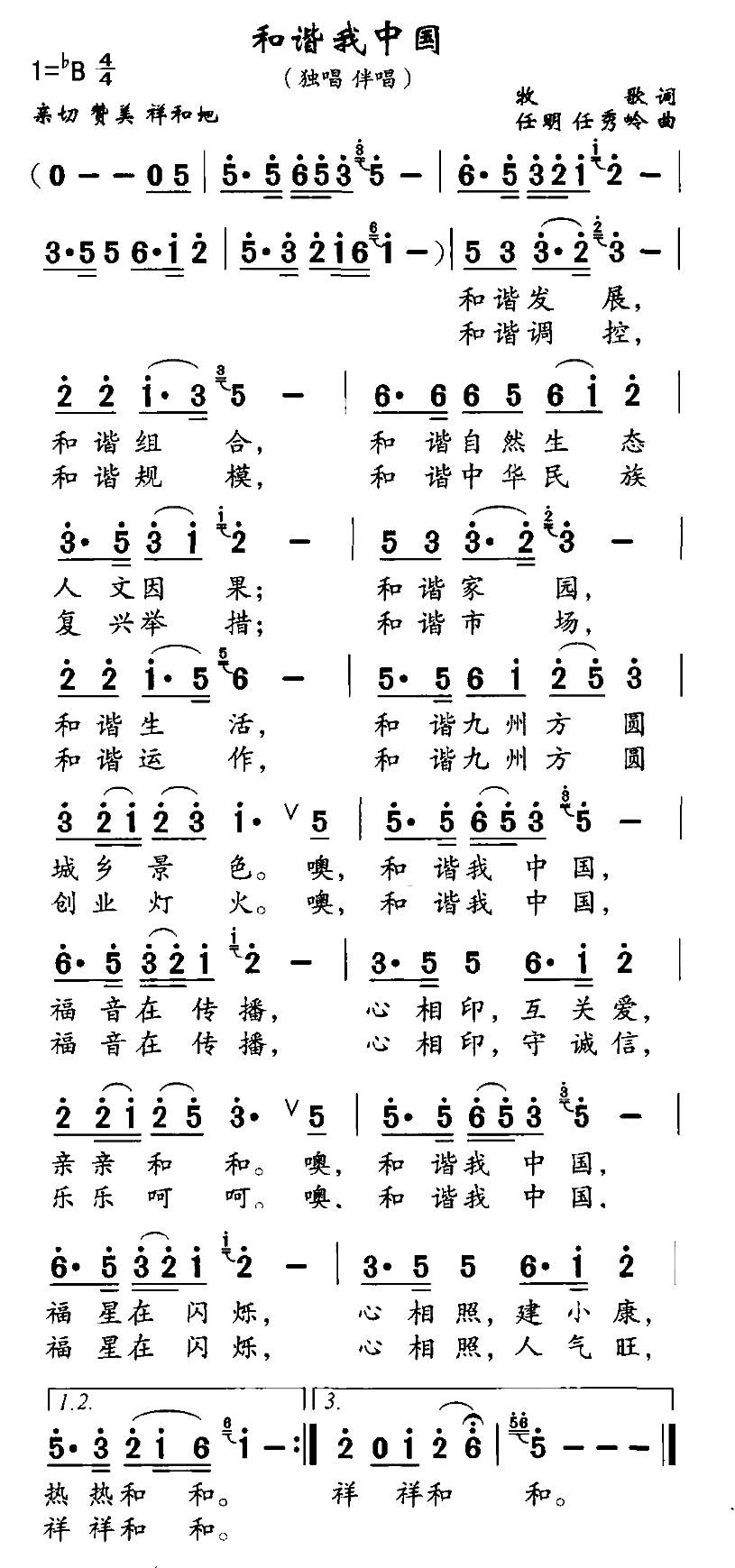 和谐我中国