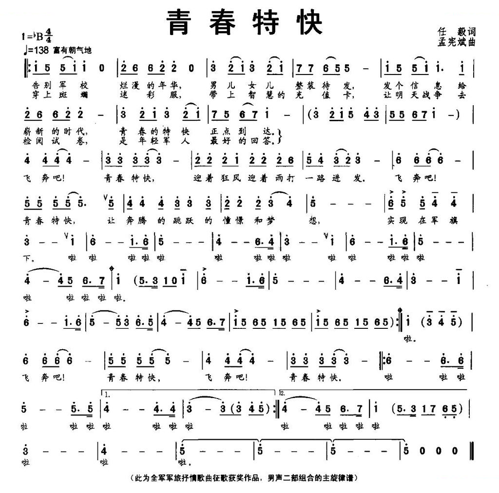 青春特快