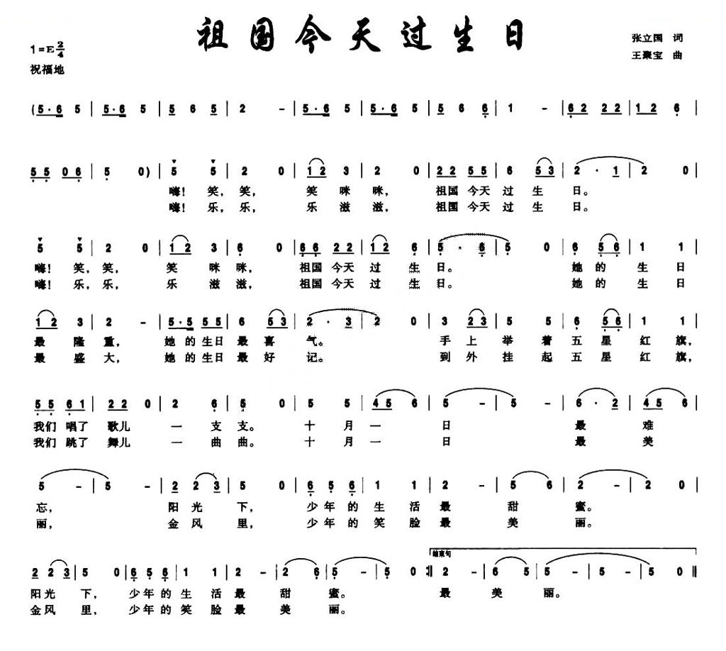 祖国今天过生日