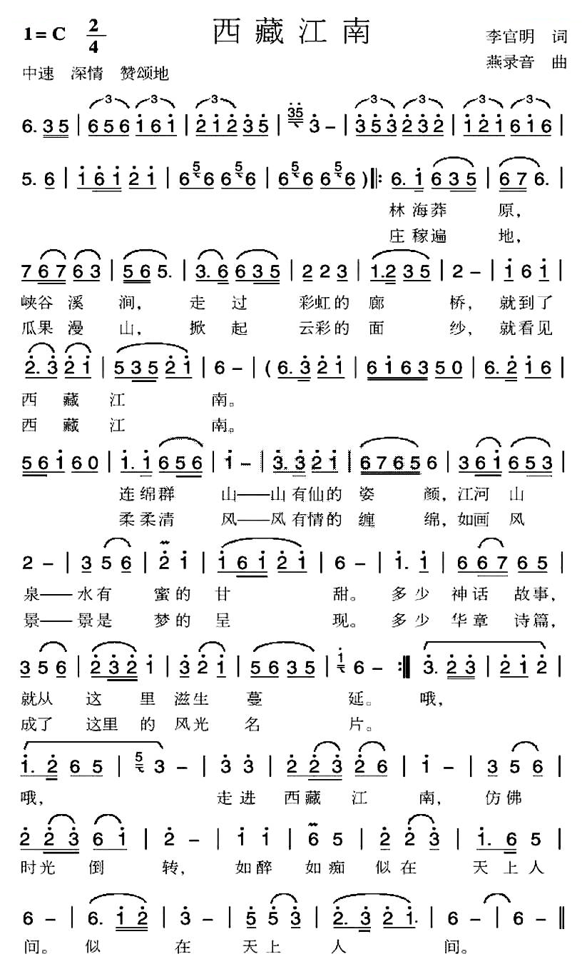 西藏江南（李官明词 燕录音曲）