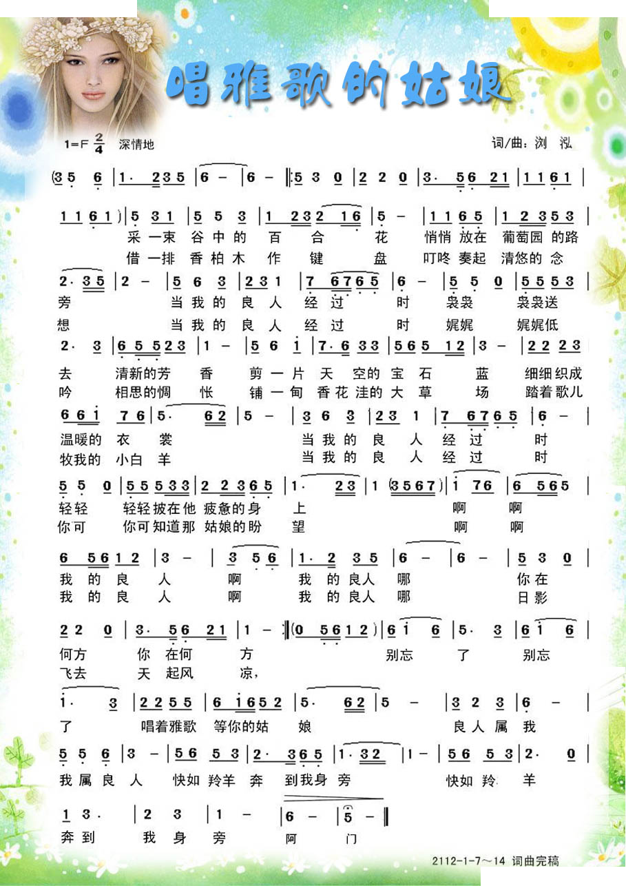 唱雅歌的姑娘 