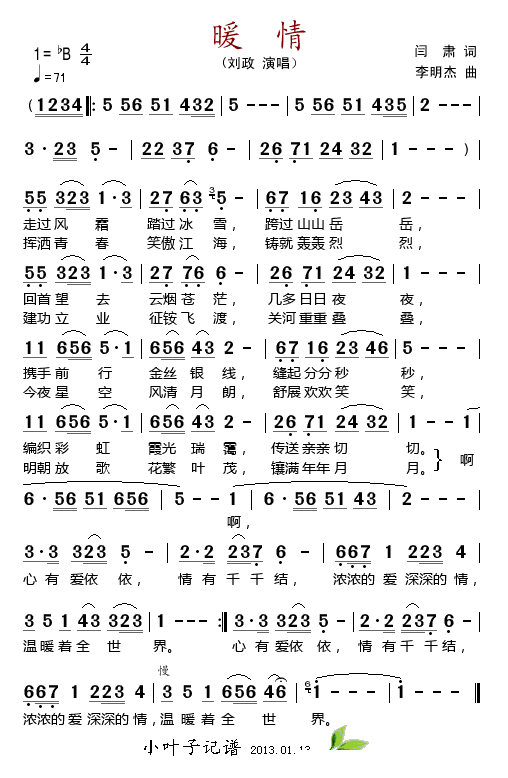 暖情